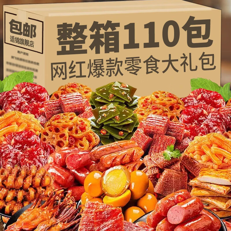 念食居零食大礼包组合装麻辣网红小吃休闲食品大全卤味鸭货肉类整箱辣条 辣味食品礼包【16包】约128g