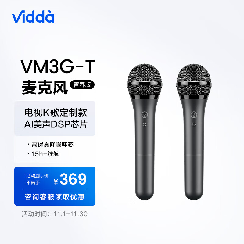 Vidda 海信 麦克风 VM3G-T 海信电视 Vidda电视定制麦克风 天籁K歌 无线麦克风 家庭KTV 双支套装高性价比高么？
