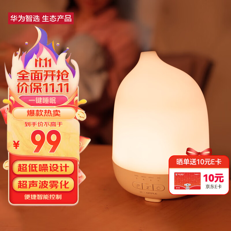 华为智选 香薰灯 LED多彩氛围床头灯氛围灯 精油香薰加湿器 睡莲色 七夕情人节送礼生日礼物怎么看?