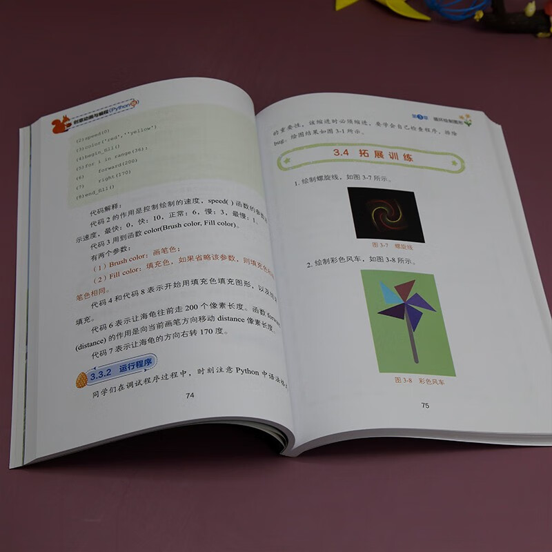创意动画与编程（Python版）（青少年信息素养教育系列丛书）详情图
