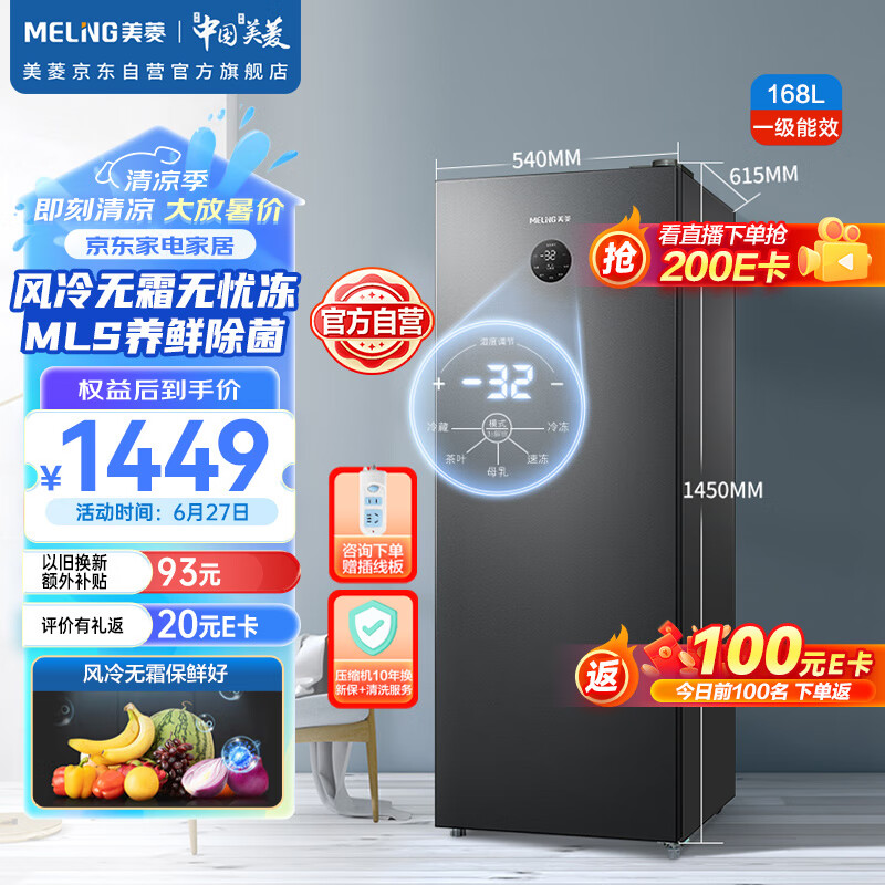 美菱(MELING)168升立式冷冻速冻小型冰柜 家用客厅分区抽屉冷柜风冷无霜一级能效小冰箱 BD-168WEC