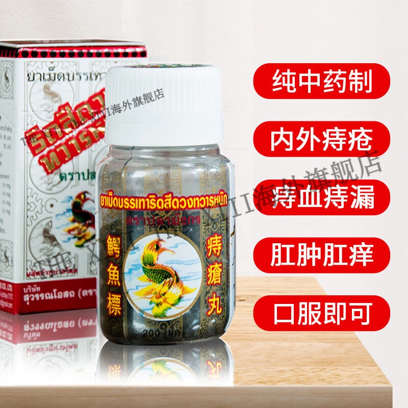 万宁原装进口泰国鳄鱼标痔疮丸口服内外混合痔便秘消i肉球去i痔疮