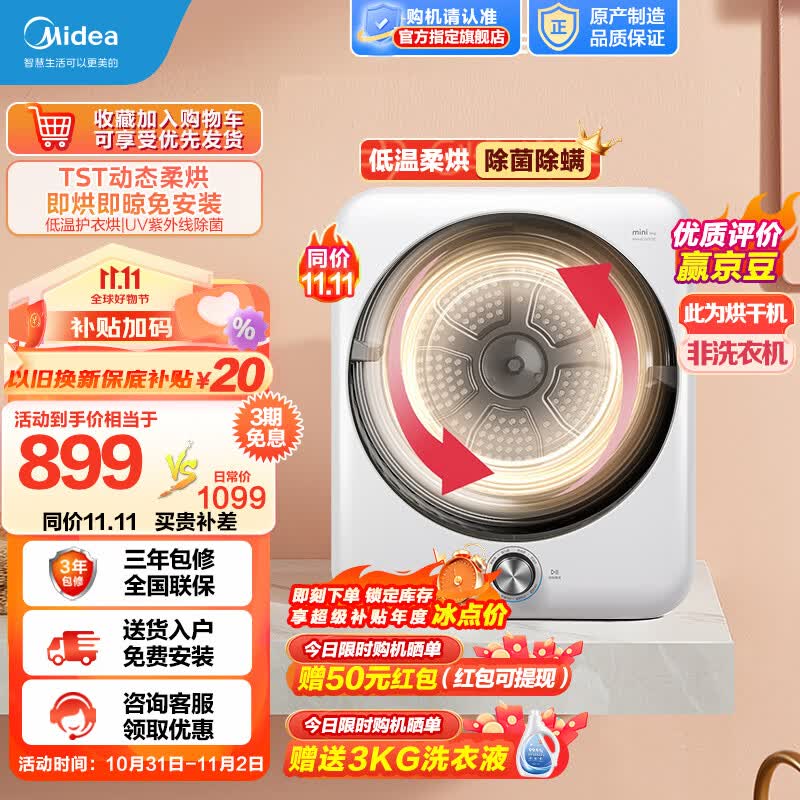 美的（Midea）烘干机直排式4KG公斤 小型烘衣机家用紫外线高温除菌除螨滚筒式干衣机 正反转防缠绕动态柔烘 MH40V10E使用感如何?