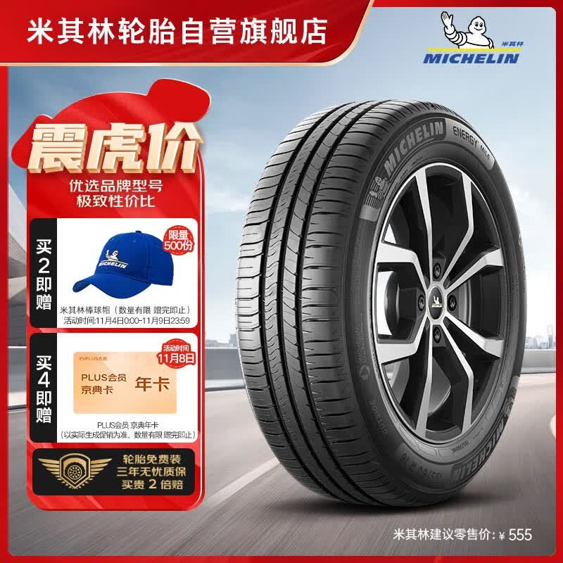 米其林(MICHELIN)汽车轮胎 205/55R16 91V 耐越 ENERGY MILE 适配Golf怎么样,好用不?