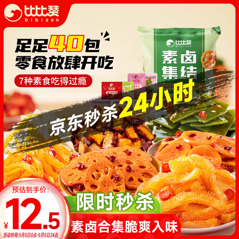 比比赞（BIBIZAN）素卤礼包40包魔芋海带脆笋即食素食卤味休闲零食礼包团购送礼548g