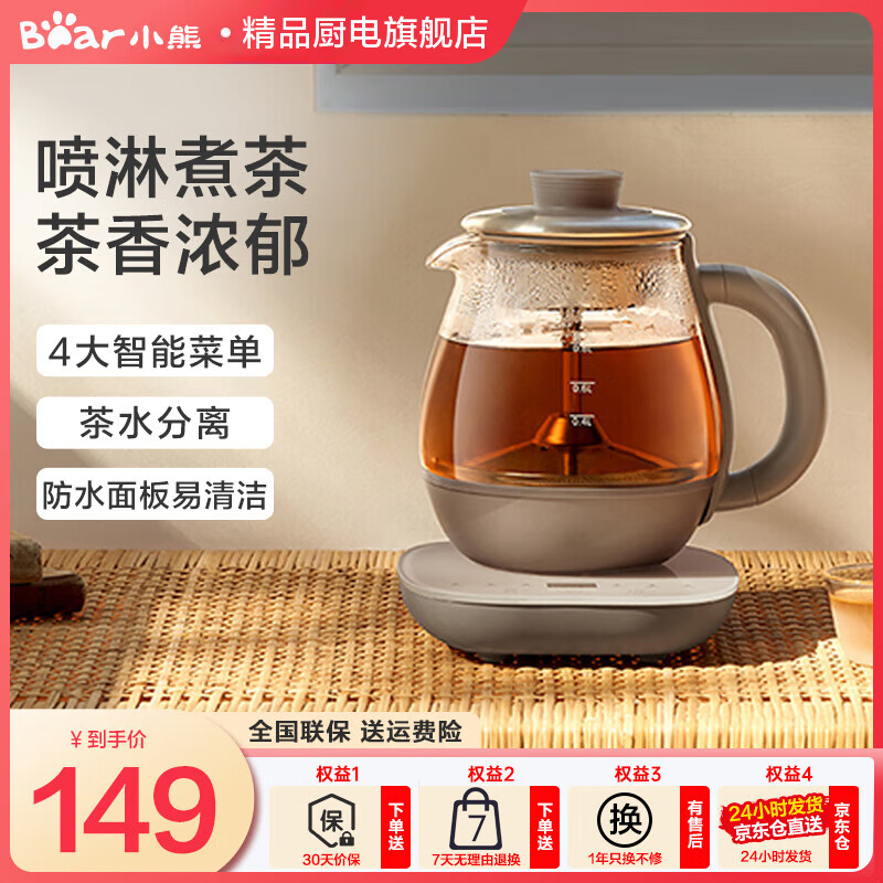 小熊（Bear） 煮茶器 煮茶壶 养生壶 煮茶水壶蒸汽玻璃壶喷淋式蒸茶器冲泡茶煮花茶黑茶 0.8L玻璃面板 ZCQ-A08H2 0.8L
