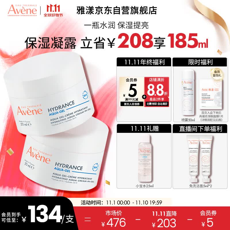 雅漾（Avene）恒润肌活保湿凝露50ML*2 深度滋润 补水保湿 舒缓敏感肌 乳液面霜怎么看?