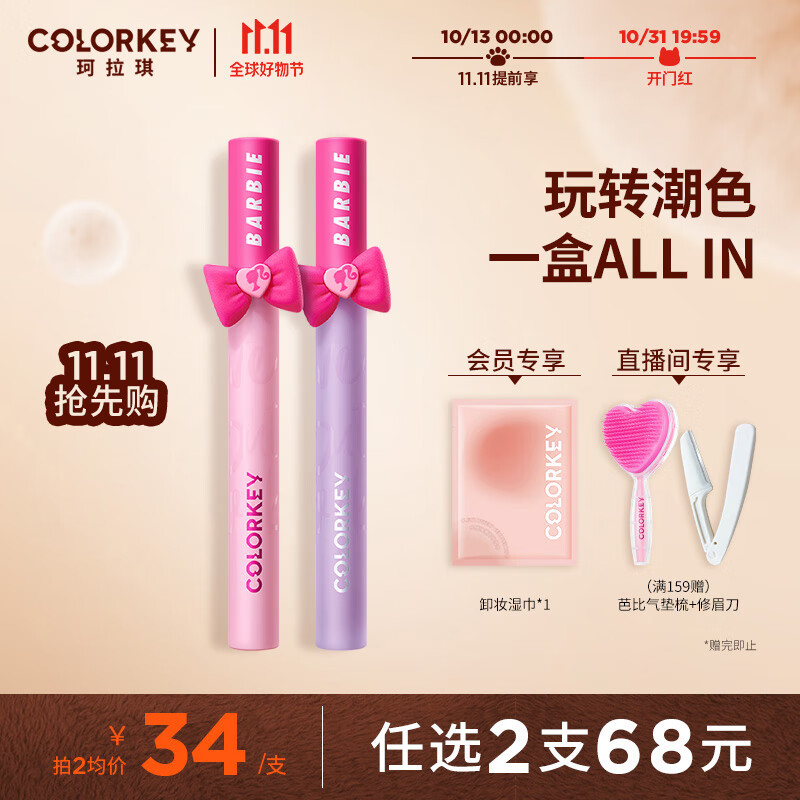 Color Key珂拉琪丝绒芭比空气唇釉 P232 泡泡糖粉 生日礼物送女友送礼
