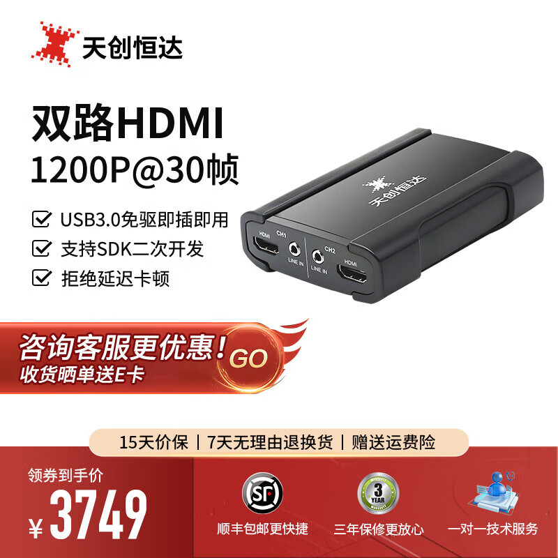 天创恒达 UB570N2高清采集卡HDMI高清2路USB视频采集卡电脑外置 双路录制 支持SDK开发