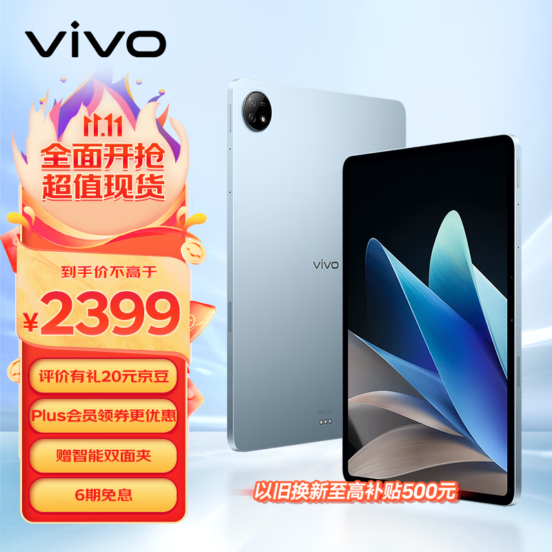 vivo Pad2 平板电脑 8GB+128GB 晴海蓝 12.1英寸超大屏幕  144Hz超感原色屏 天玑9000旗舰芯片 10000mAh电池使用感如何?