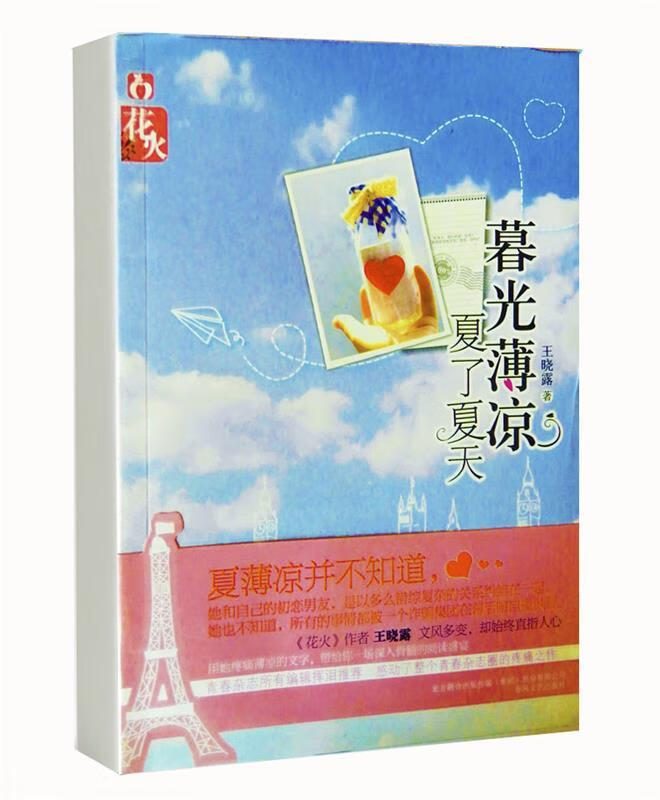 （微瑕旧书) 暮光薄凉，夏了夏天