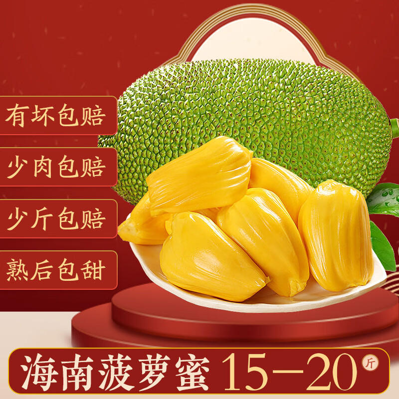 禧友鲜 海南黄肉菠萝蜜整个 干苞 新鲜水果一整个波罗密 15-20斤(精选