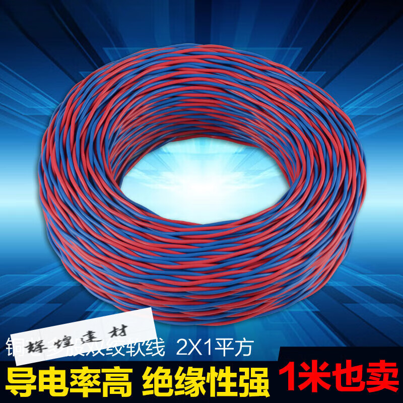 爱帛哆(aiboduo)rvs2*1平方家用花线 双绞线  配电铃用线1米 整卷起发