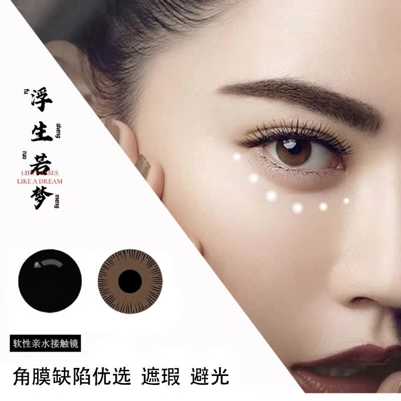 闪靓盲片无视力美容片年抛大小直径14.