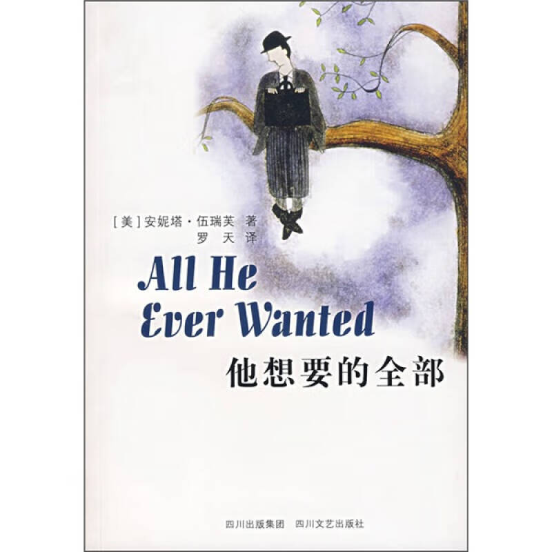 【正版现货】他想要的全部