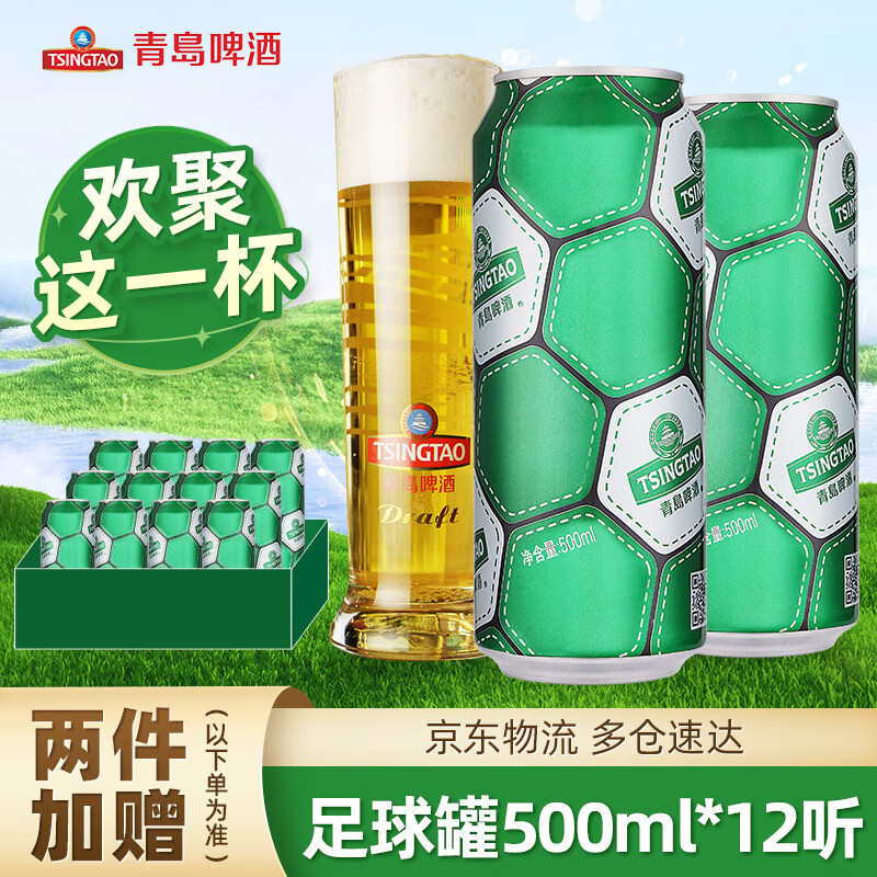 青岛啤酒经典10度 足球罐啤酒优质原料 500mL 12罐