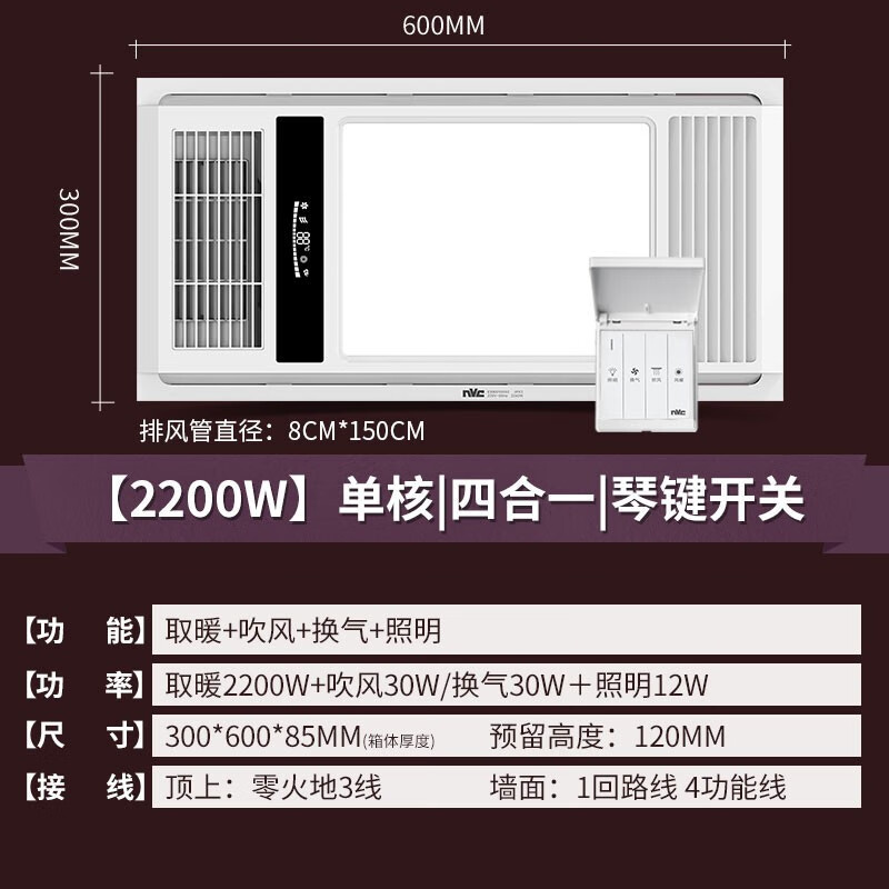 雷士照明照明浴霸灯集成吊顶排气扇照明一体暖风机浴室卫生间取暖风暖 【2200W】单核 琴键开关 4合一