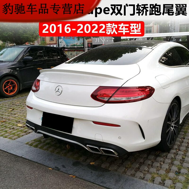宸滢适用2016-22款奔驰c级e级coupe双门轿跑尾翼 c260 c200 e200 e300