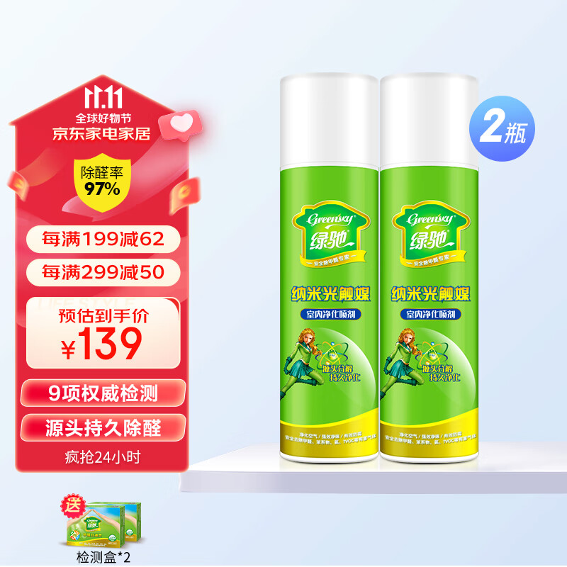 绿驰 2瓶光触媒除甲醛喷剂 新房家用去甲醛清除剂新车除异味除醛喷雾高性价比高么？