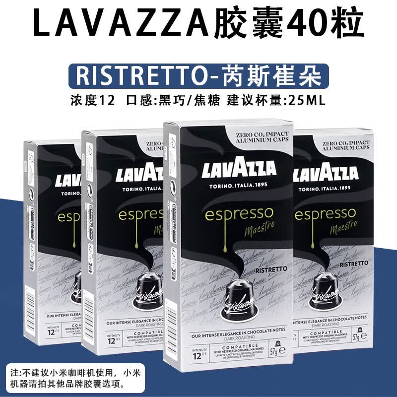 拉瓦萨拉瓦萨lavazza胶囊咖啡适用浓遇胶囊咖啡机意大利原产 v1芮斯