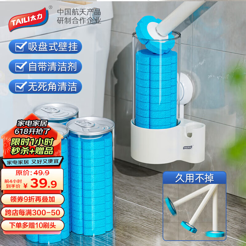 太力一次性马桶刷套装挂壁式可替换刷头带清洁液无死角洗厕所马桶刷子