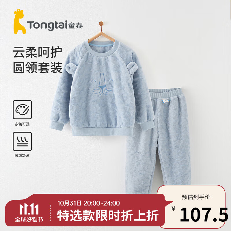 童泰（TONGTAI）儿童套装秋冬季男童衣服家居服睡衣女童法兰绒上衣裤子童装 蓝色 120cm高性价比高么？