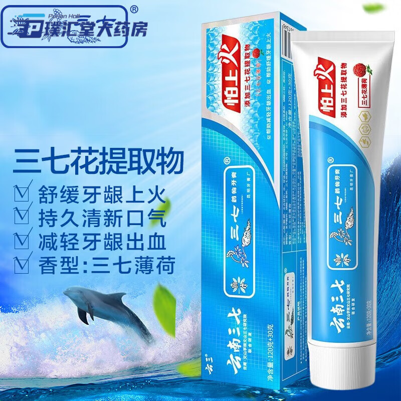 云三七牙膏防蛀固齿牙龈护理缓解出血舒缓敏感清新口气 怕上火三七花