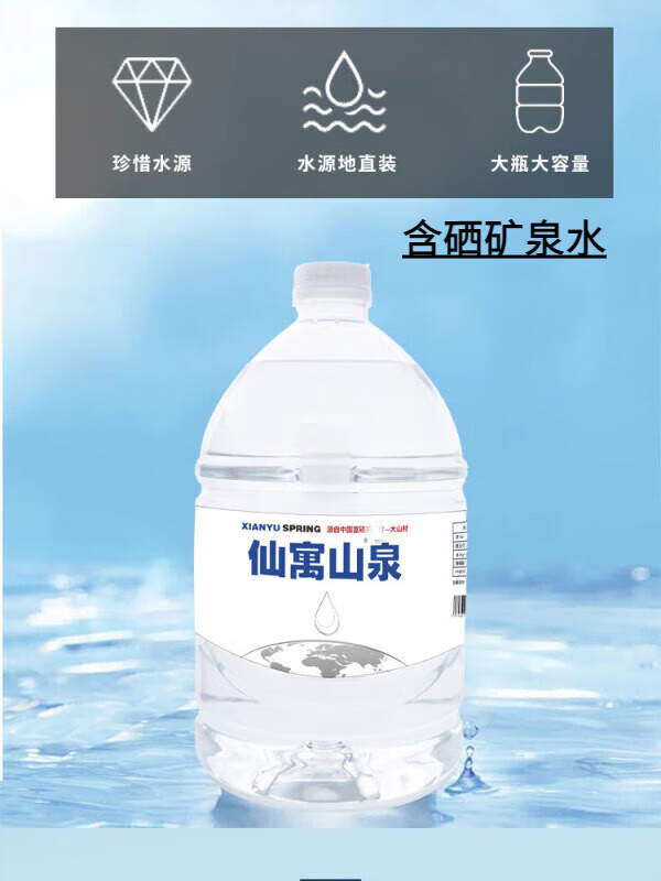 仙寓山安徽池州石台仙寓泉5l*2富硒山泉天然弱碱含硒矿泉水冲奶泡茶 2