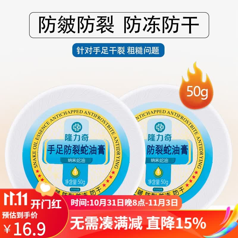 隆力奇 手足防裂蛇油膏50g护足霜手足护理防皴防裂防冻防干珍贵蛇油 50g*2盒高性价比高么？