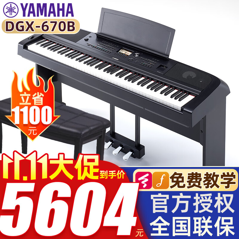 雅马哈电钢琴DGX670B/WH数码88键重锤儿童初学者成人演奏舞台钢琴yamaha DGX670B黑色全套+全套配件使用感如何?