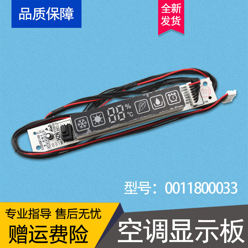 初构想（CHUGOUXIANG）适用海尔空调温度显示板0011800033/H遥控接收板KFR-35GW 0011800033