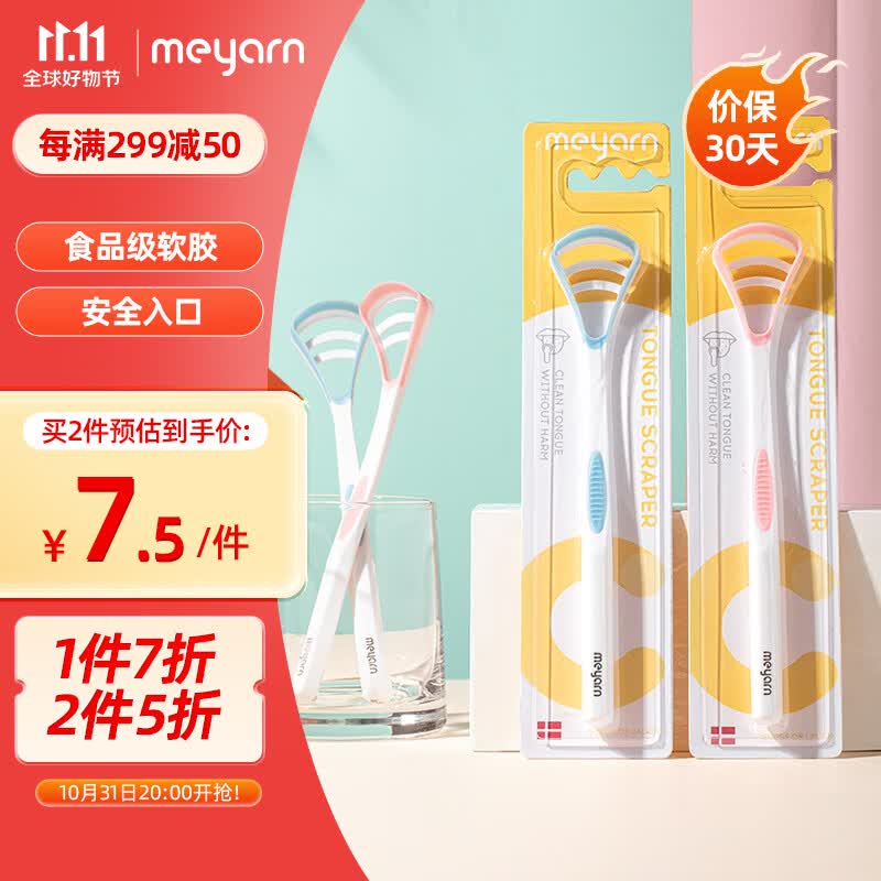 米妍（meyarn）刮舌苔清洁器清洁舌苔刷清新口气成人舌苔清洁口腔刷 2支装粉+蓝怎么看?