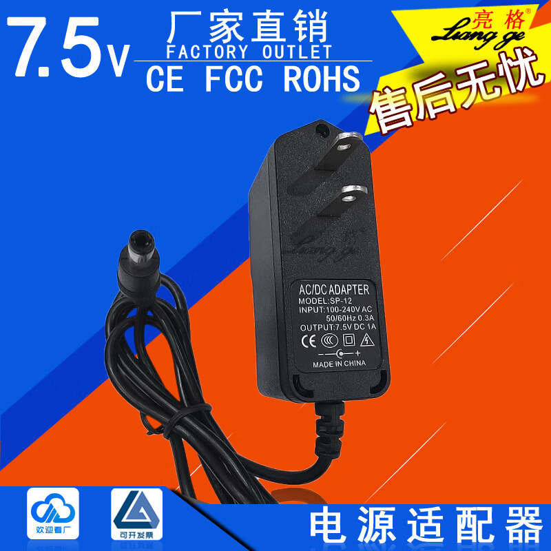 美亚柏科7.5v1a美规电源适配器移动座机座充充电器0.5a直流供电电源