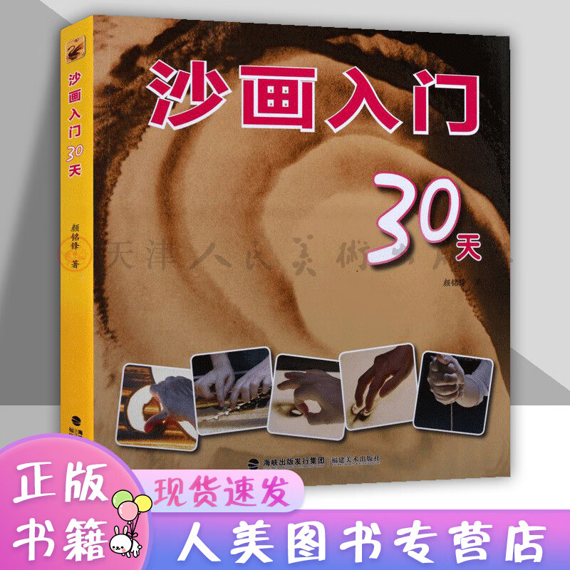 技法教材操作技巧手册青少年儿童美术沙画启蒙学习入门培训班实用教程