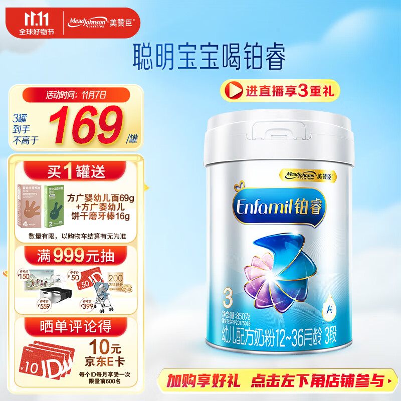 美赞臣铂睿A2奶粉 3段幼儿配方奶粉(12-36月) 850g罐 实证DHA使用感如何?