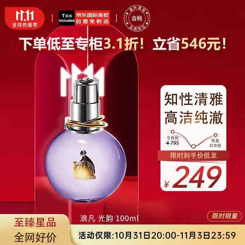 浪凡（LANVIN）光韵女士浓香水 100ml 送女朋友老婆生日礼物  花果香调怎么看?