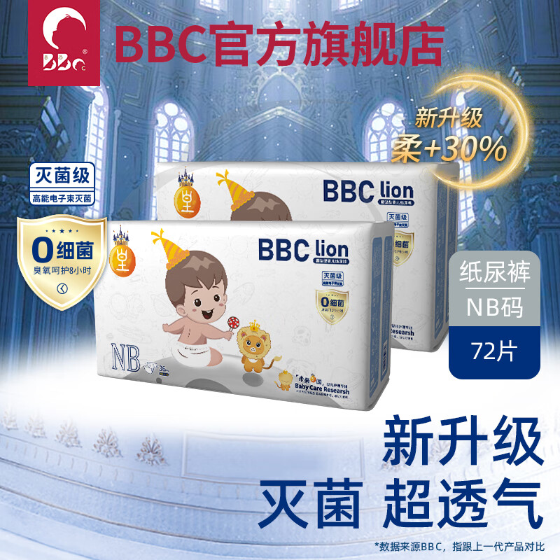 BBC纸尿裤婴儿超薄透气女男宝宝NB尿不湿拉拉裤S 未来皇国NB码纸尿裤72片使用感如何?