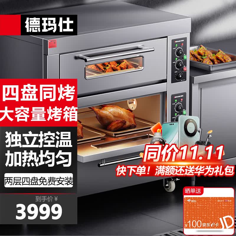 德玛仕（DEMASHI）大型烘焙烤箱商用 烤鸡翅烤全鸡披萨面包蛋糕电烤箱大容量 两层四盘 DMS-DKX-204J-J1怎么样,好用不?