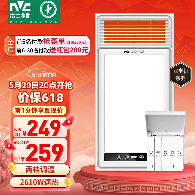 雷士（NVC）双电机超薄极简浴霸卫生间暖风照明排气一体机浴室集成吊顶Y124
