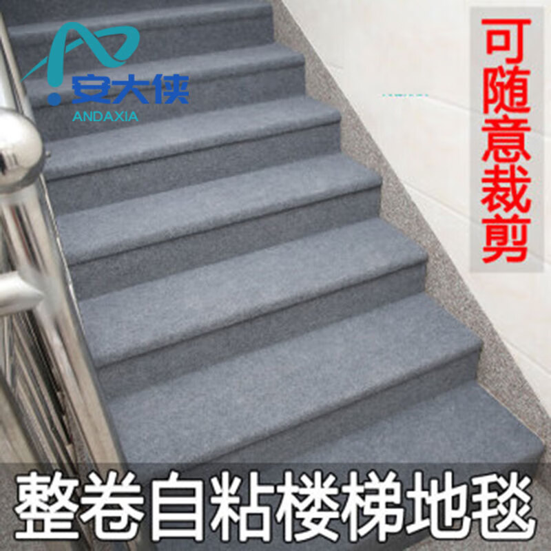 安大侠 楼梯地毯 整卷自粘楼梯防滑满铺地垫 烟灰色 150厘米宽 一米价