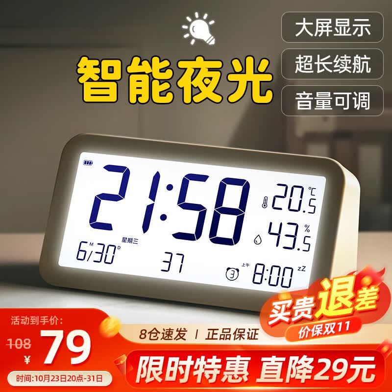 码仕闹钟学生温湿度计大屏充电电子智能多功能夜光儿童LCD床头钟白高性价比高么？
