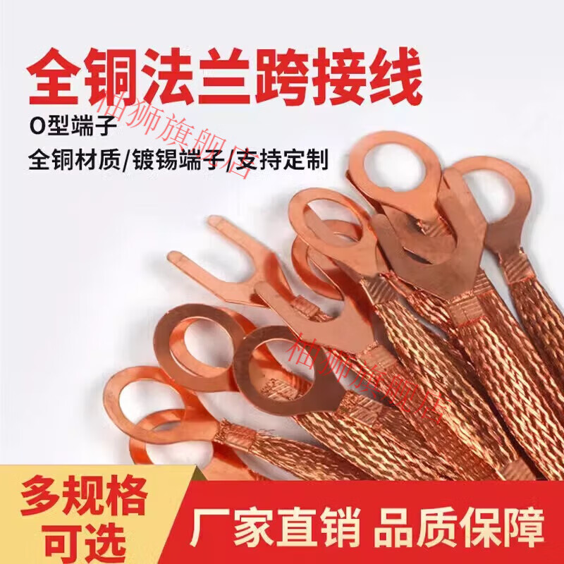 smvp紫铜法兰静电跨接线o型铜编织带接地线全铜6平桥架接 6平方-长150