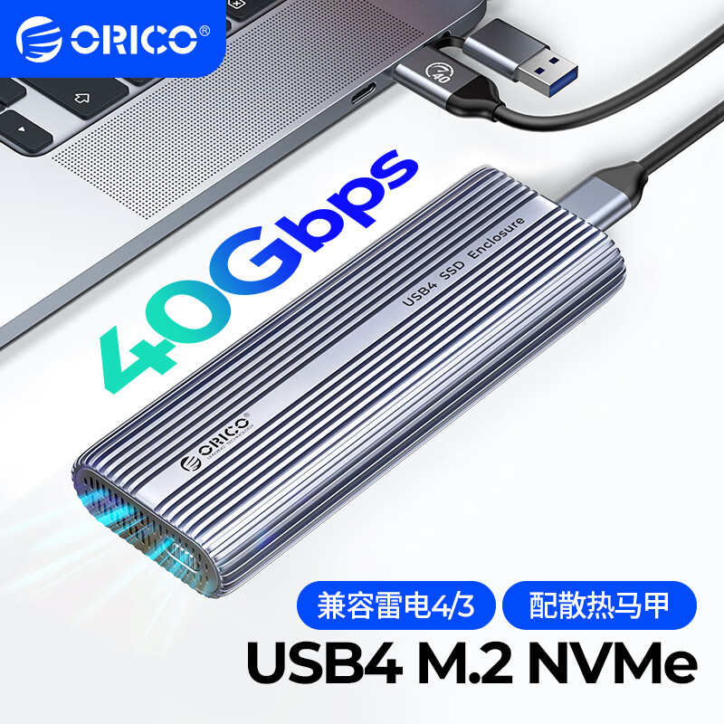 奥睿科（ORICO）USB4硬盘盒M.2 NVMe移动固态硬盘盒兼容雷电4/3 铝合金SSD固态m2硬盘盒风扇散热马甲ACOM2-U4