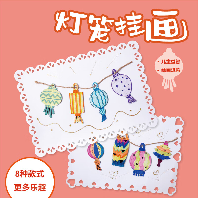 meike2024年中秋节手工diy灯笼挂画儿童创意美术涂鸦环创幼儿园材料包