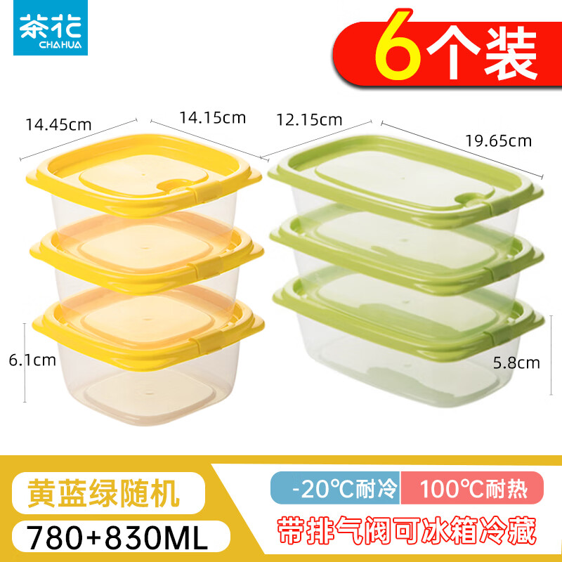 茶花（CHAHUA）保鲜盒塑料便当盒水果盒饭盒菜食品级学生餐盒密封盒冰箱收纳盒 780ML+830ML颜色随机2组6个装