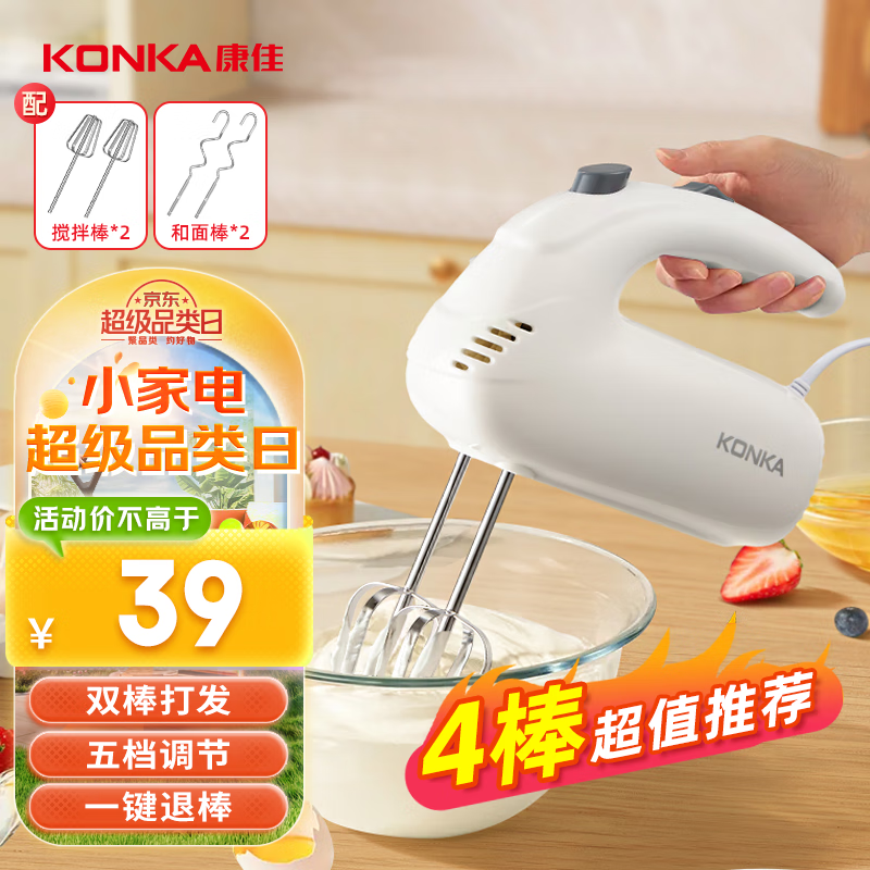 康佳（KONKA）打蛋器 家用电动打蛋机 奶油奶盖打发器迷你 烘焙手持式搅蛋搅拌器 四棒 KDDQ-1252-W