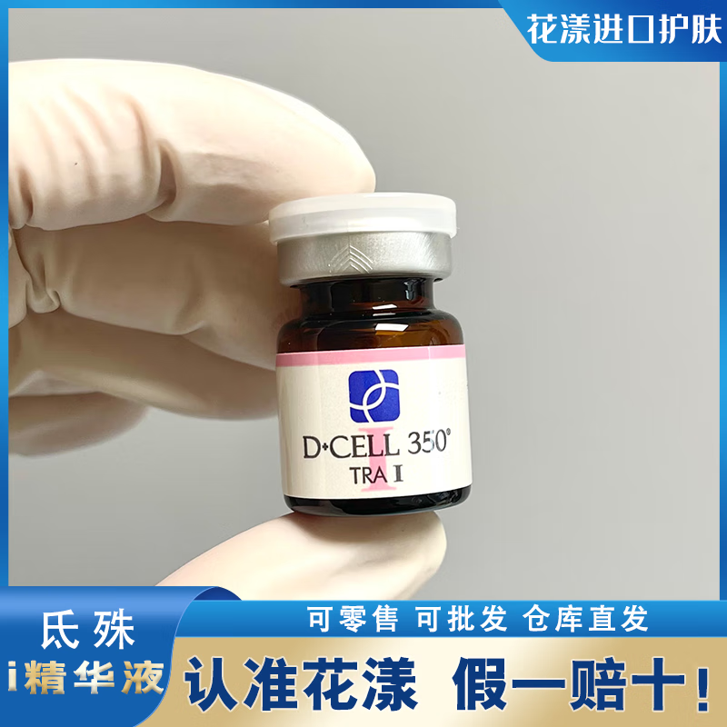 专注批文氐殊婴儿水光三文鱼pdrn补水修复敏感泛红肌肤 氐殊i单支2.