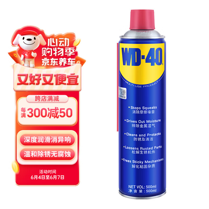 WD-40摩托车链条清洗剂wd40机车除锈清洁润滑防锈油自行车润滑油500ml