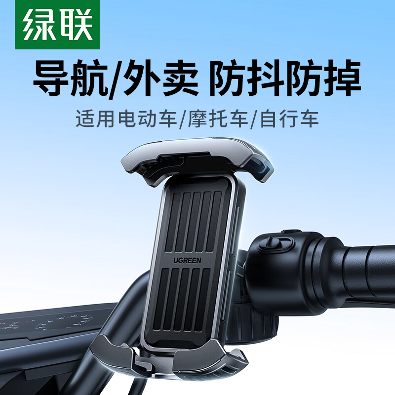 绿联 电动车手机支架 摩托车自行车电瓶车手机架导航外卖骑行固定器