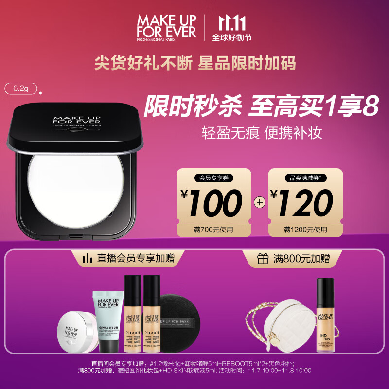 玫珂菲（MAKE UP FOR EVER）高清无痕散粉轻烟蜜粉随行版定妆粉饼6.2g遮瑕控油哑光生日礼物高性价比高么？